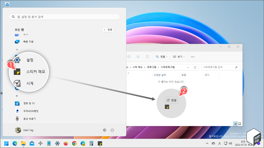 스티커 메모 앱 바로 가기 복사