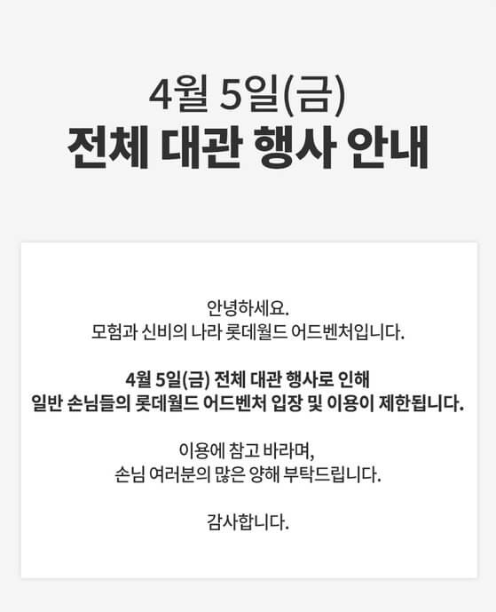 롯데월드-전체-대관행사-안내문