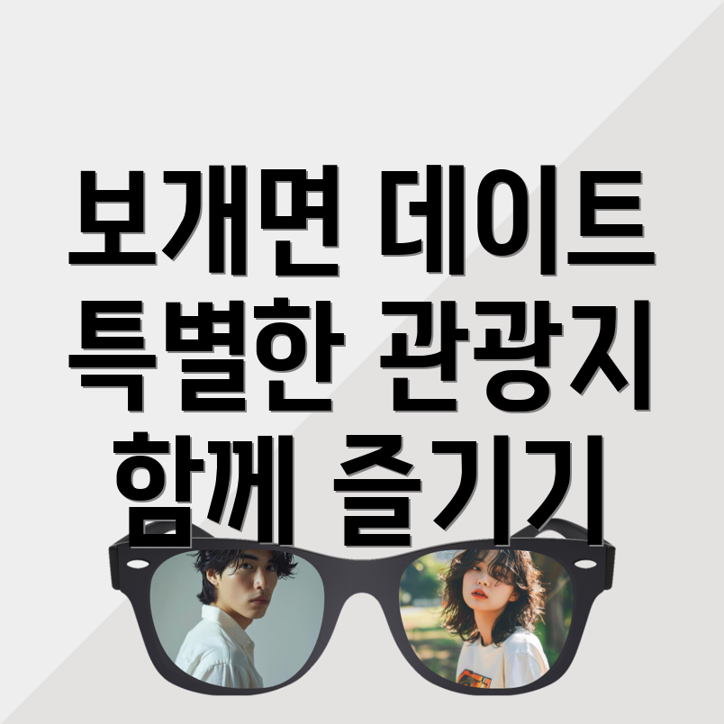 보개면 놀거리