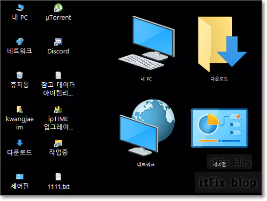  아이콘 크기가 너무 작아진 경우 또는 너무 커진 경우