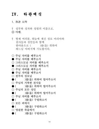 위령기도 연도 가톨릭 기도문_3