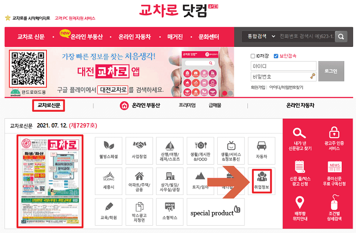 대전-교차로신문