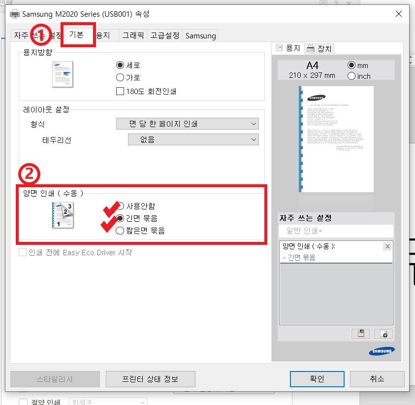  가성비 삼성 레이저 프린터(SL-M2027) 리뷰와 수동 양면인쇄 방법 - 2