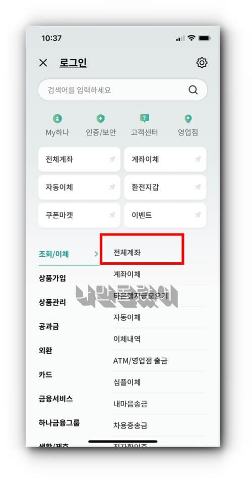 하나은행 군적금 조회 방법 - 나만몰랐어 하나은행 군적금 조회 방법 - 나만몰랐어