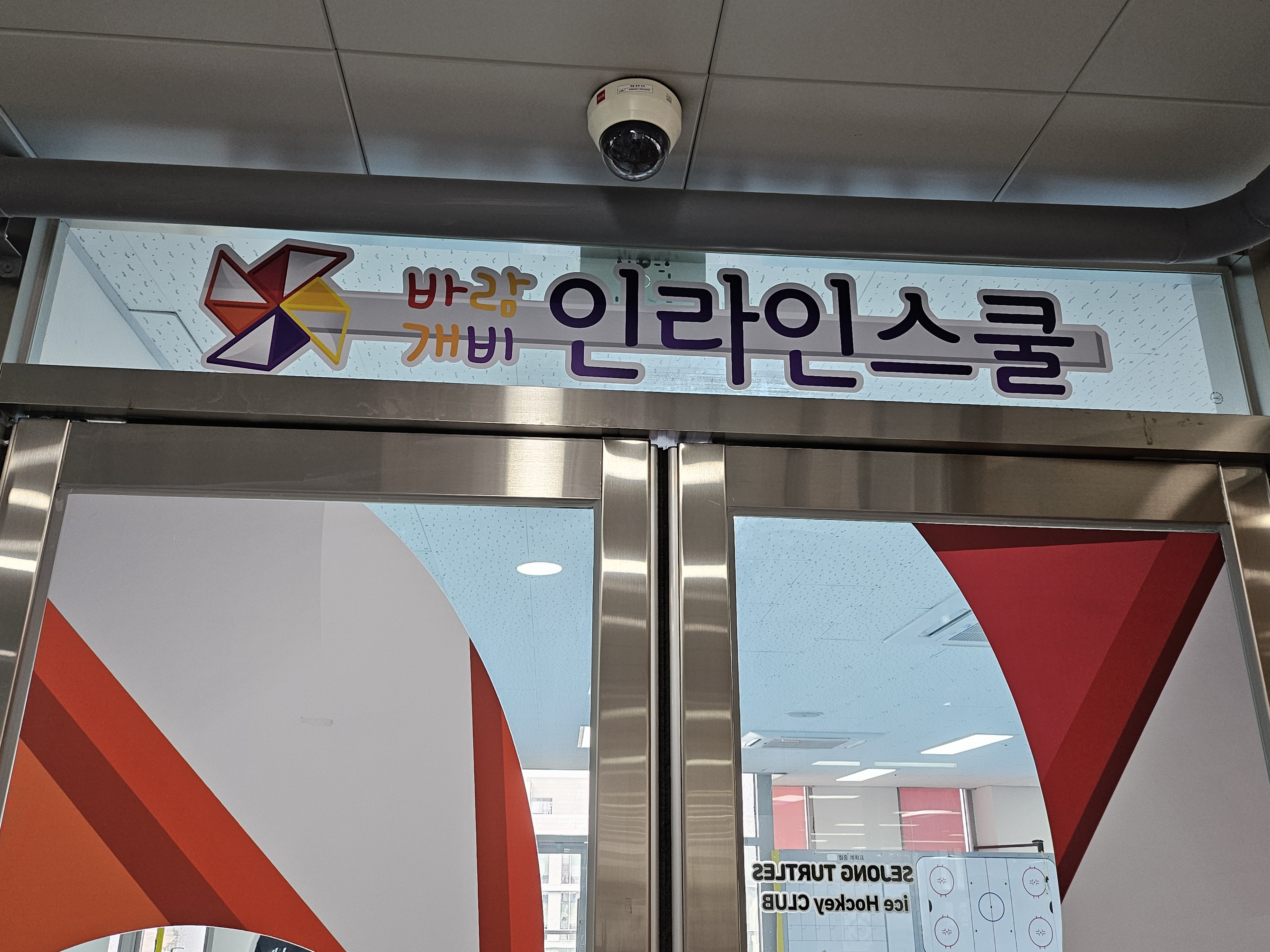바람개비인라인스쿨 이미지