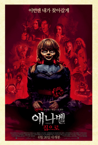 애나벨 집으로 포스터