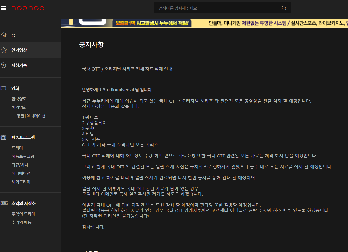 삭제 선언된 누누티비 관련 공지
