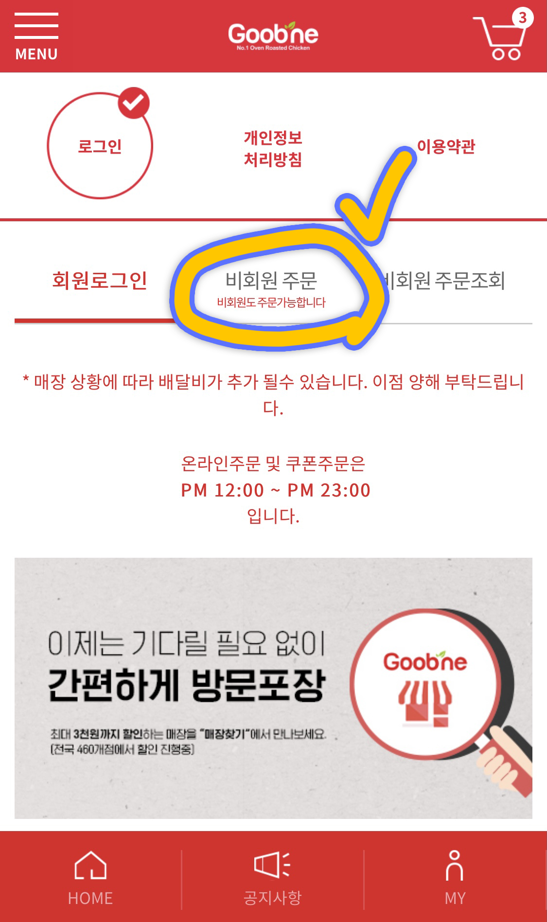 굽네치킨 기프티콘 배달, 온라인 주문 하는 법 굽네치킨 기프티콘 배달, 온라인 주문 하는 법