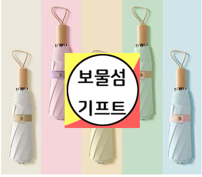  3단 자동 우산 인쇄 제작 판촉물 답례품 기념품으로 활용하세요!
