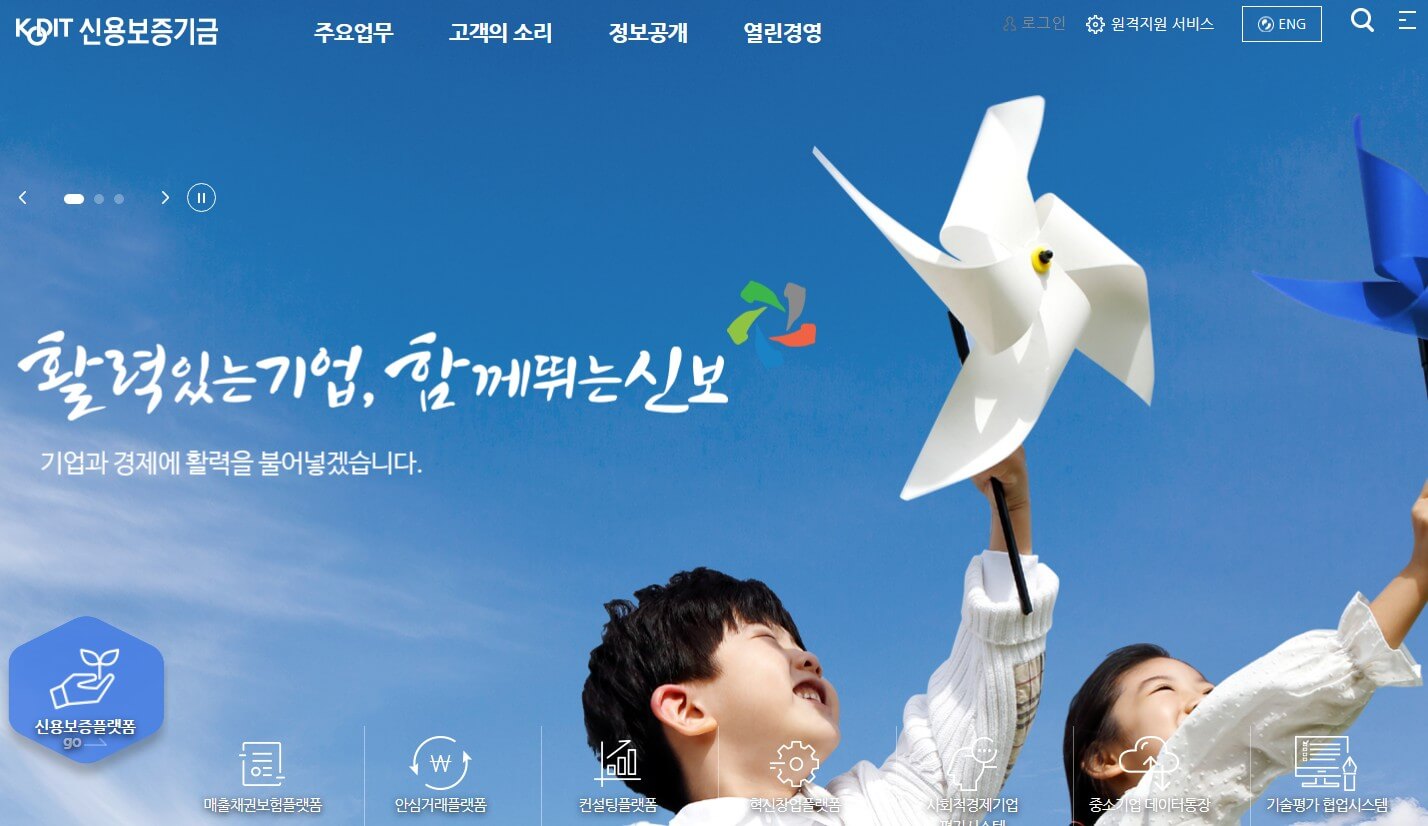 신용보증기금 홈페이지