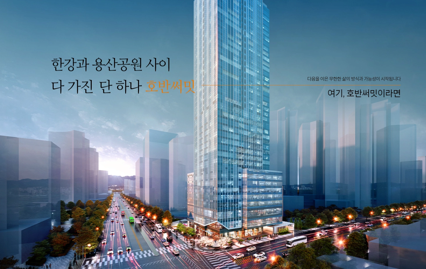 용산-호반써밋-에이디션