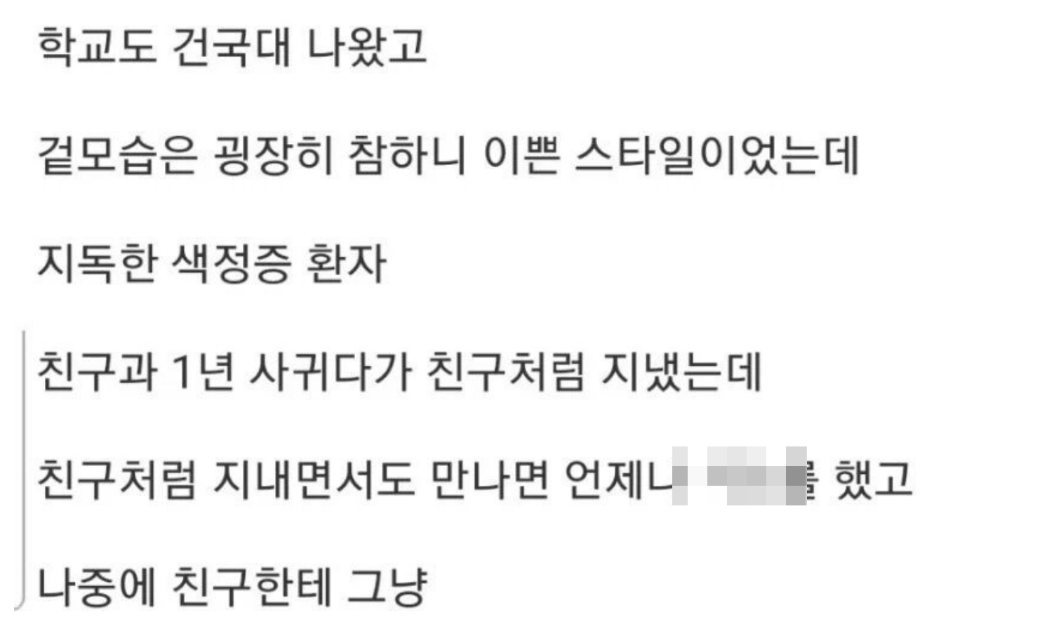 제 친구의 전 여친이 지독한 색정증 환자였습니다 2