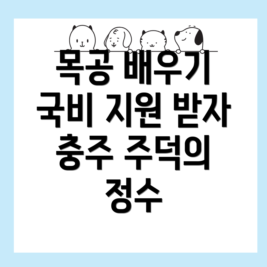 목공 국비지원