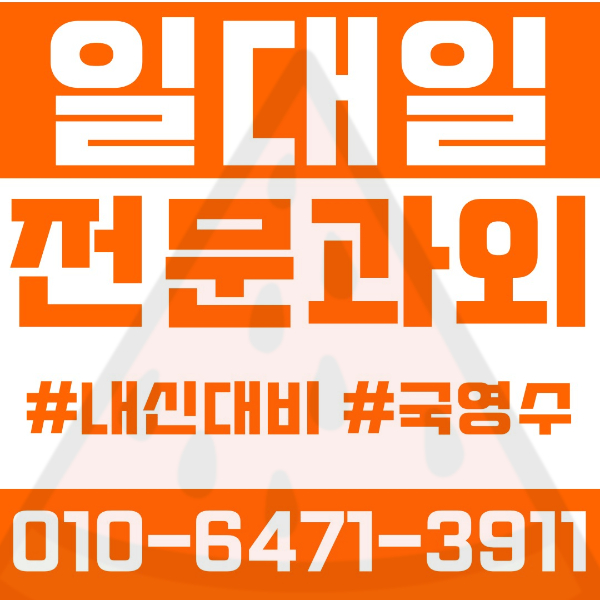  부산 좌동 초등영어과외 중학생수학과외 선행 예습 복습