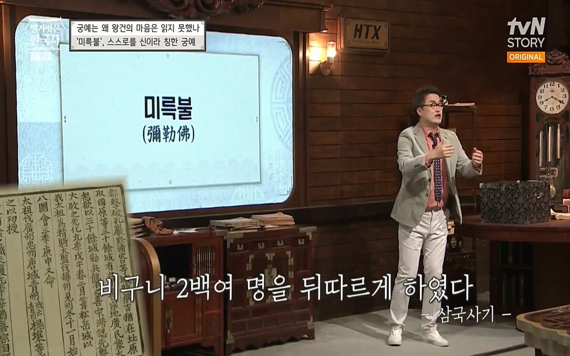 벌거벗은 한국사.E04.220521p-NEXT.mp4_20220622_210421.666.jpg