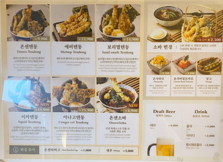 온센 메뉴구성