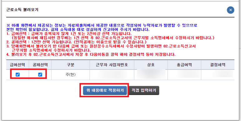 퇴사자 종합소득세 신고 2020년 퇴사자/프리랜서 9