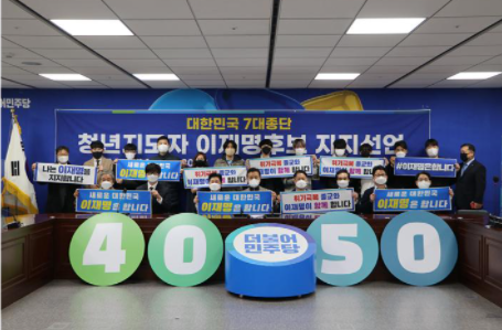 4050위원회 대한민국 7대 종단 청년 지도자 이재명 지지 선언