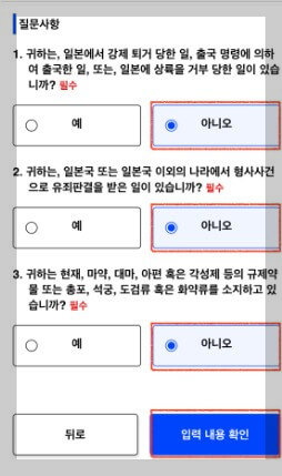 일본 자유여행 준비물 일본입국심사준비 비지트 재팬 입력방법