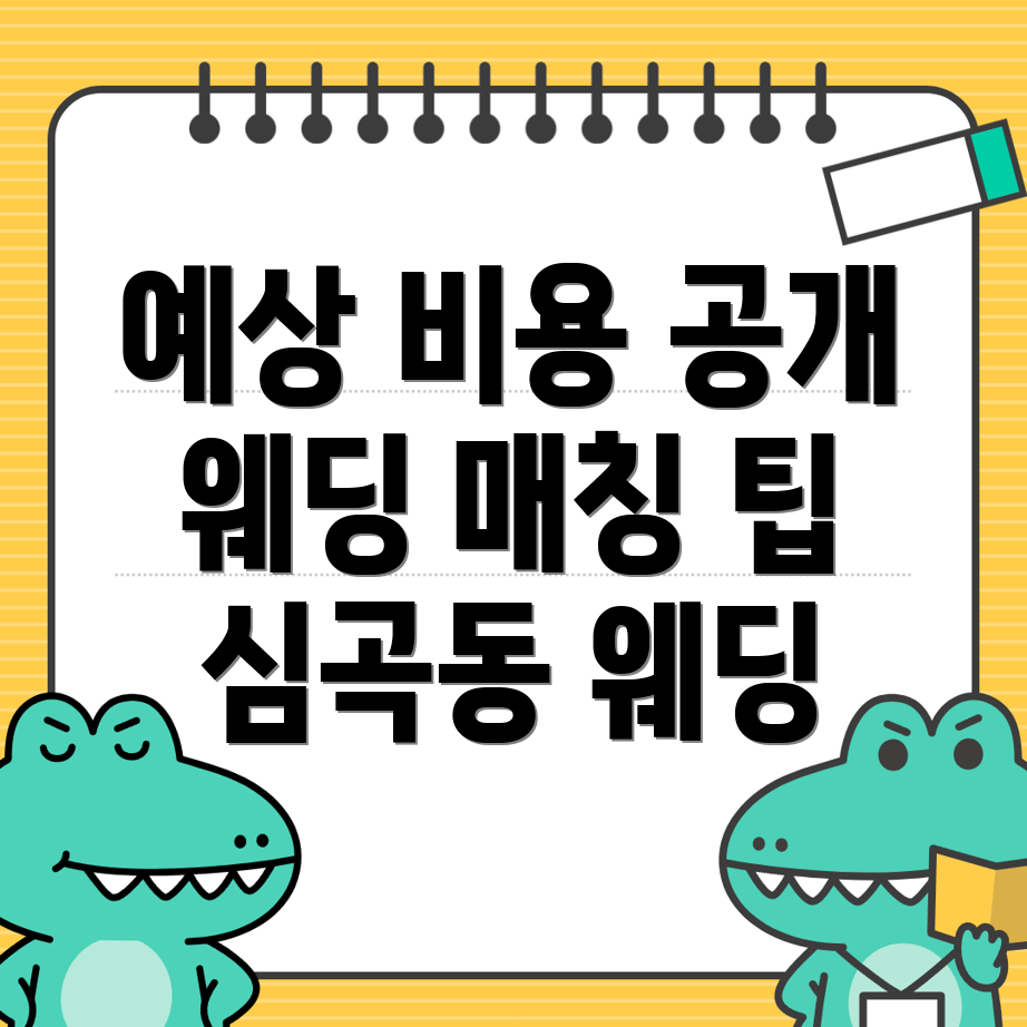 웨딩플래너 비용