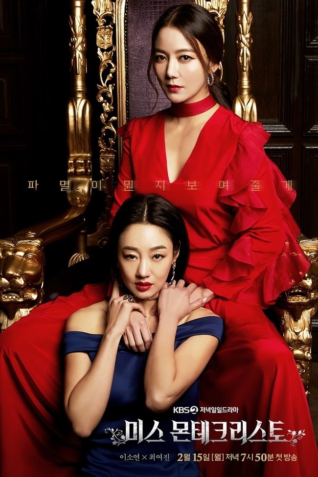  미스 몬테크리스토 재방송 다시보기 · 인물관계도 · 몇부작 ·  회차정보  · 시청률 · 등장인물 · 방송시간 · 공식영상 #91회 #92회 #93회 #94회 #95회 #96회 #97회 #98회 #99회 #100회 #정보