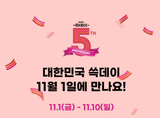 지마켓빅스마일데이기간할인쿠폰이벤트총정리쓱데이
