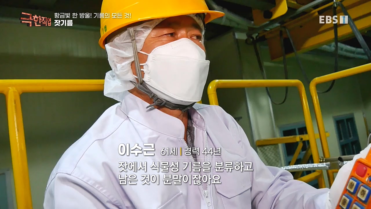 TV - 교육의 중심 EBS황금빛 한 방울! 기름의 모든 것!.mp4_20221031_191540.727.jpg