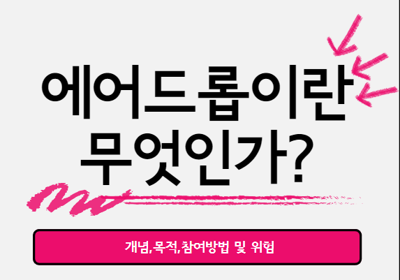  에어드롭에 대해 알아야 할 사항