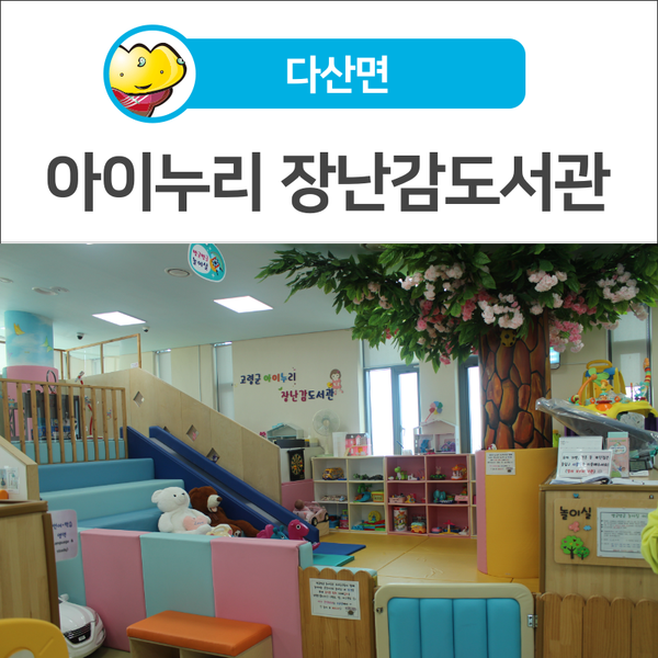 "고령군다산면 아이누리 23