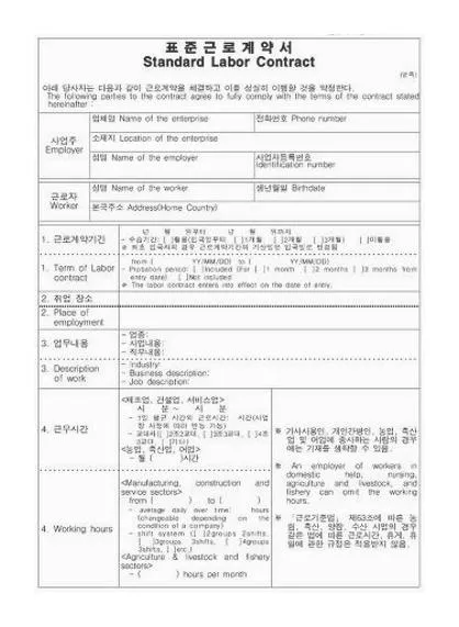표준근로계약서 양식