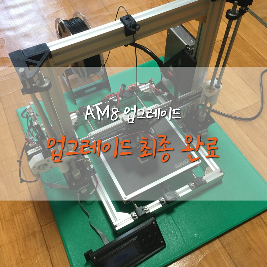  [AM8] 업그레이드 최종 완료 ! (영상 제작)