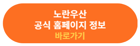 노란우산 공식 홈페이지 정보 확인