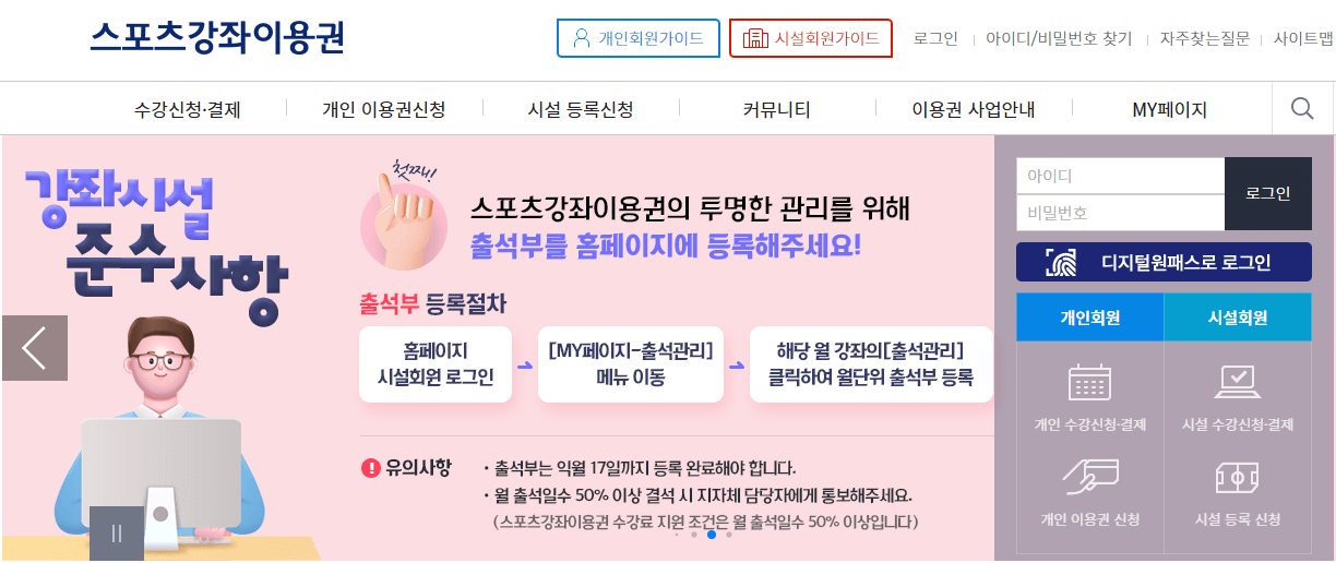 스포츠강좌이용권-신청-홈페이지-화면-이미지