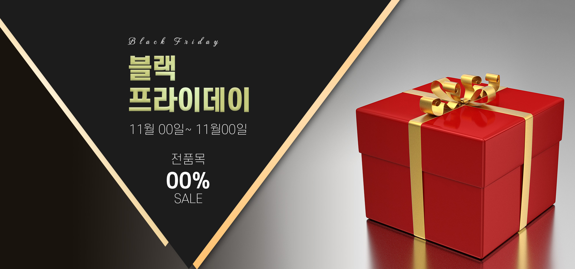  블랙프라이데이 웹배너 만들기