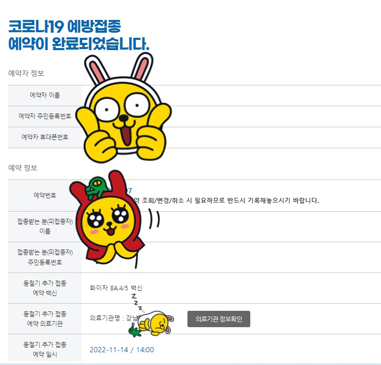  화이자 BA.4/5 개량백신 후기 1주일 지나서 작성, 1차~4차 접종 후기 정리