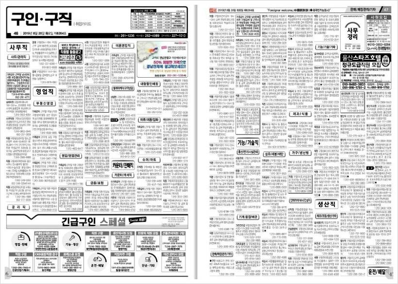 울산교차로 구인구직 울산교차로 구인구직