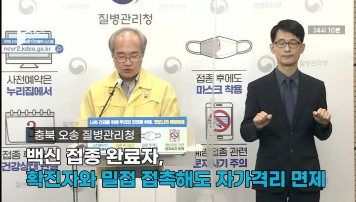  백신접종완료자 자가격리 면제, 수동감시 정리