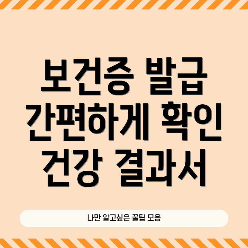 보건증