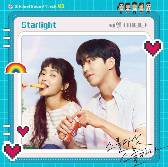  Starlight - 태일(TAEIL) (발매일 뮤비 노래 1시간 가사)