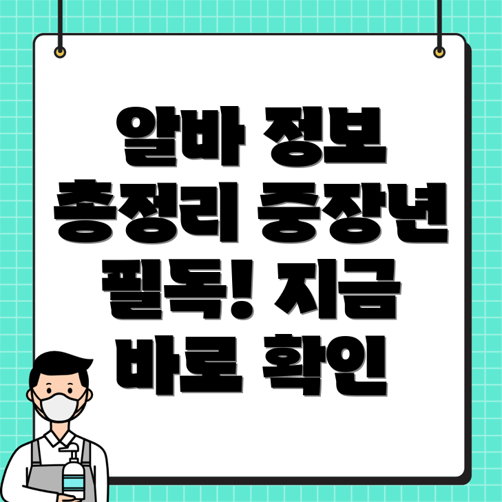 중장년 일자리