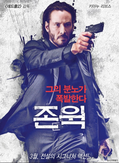  영화 <존 윅> 킬링 타임용 액션 영화 추천 배우 줄거리