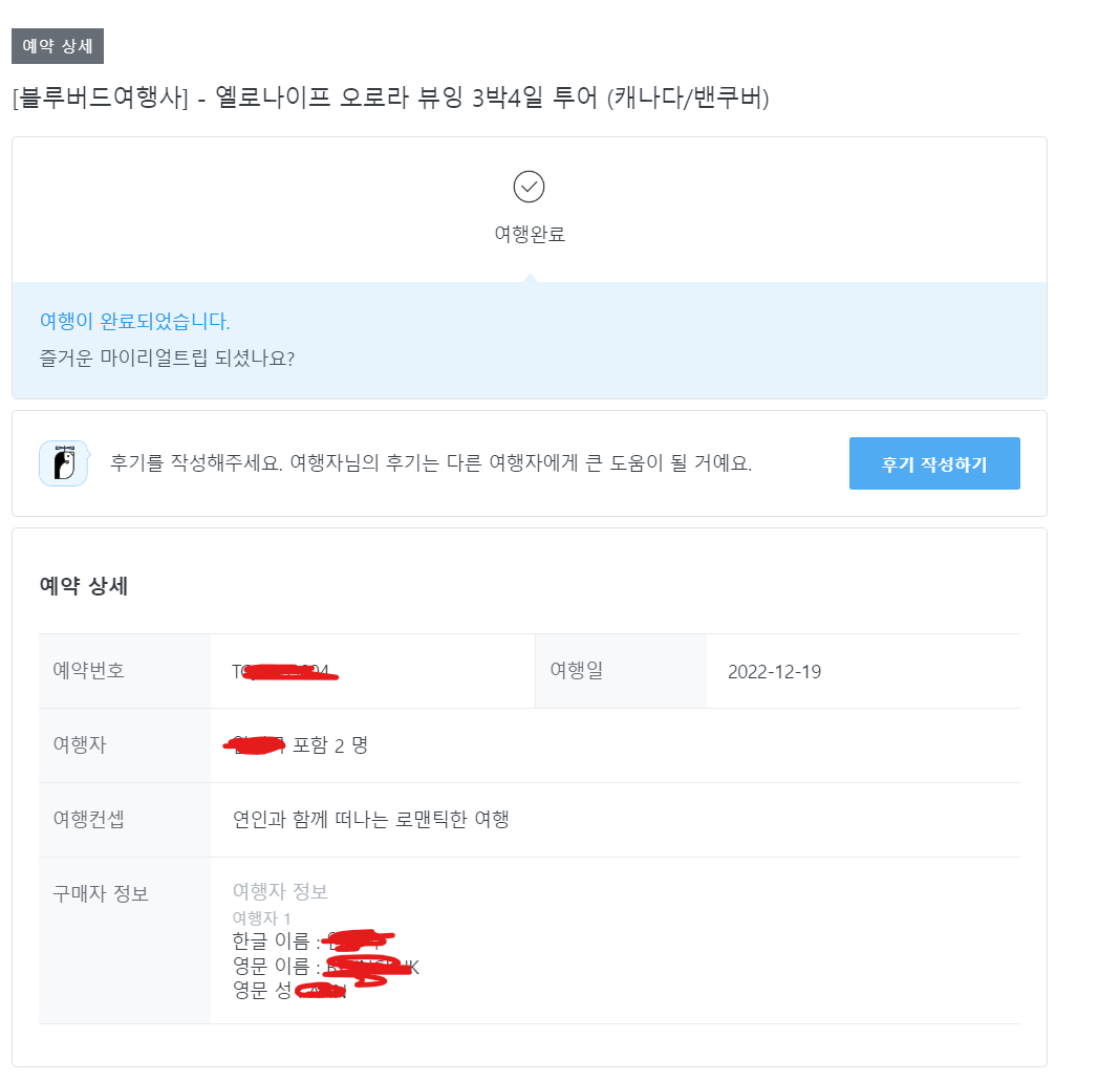 옐로나이프 내돈내산 인증