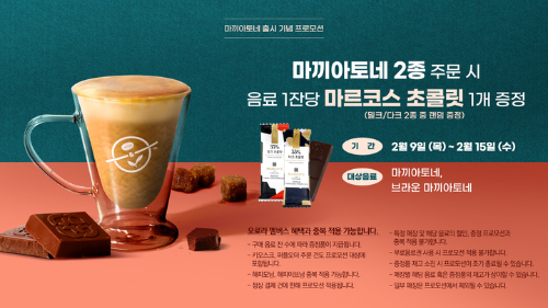  커피빈 마르코스 초콜릿 증정?