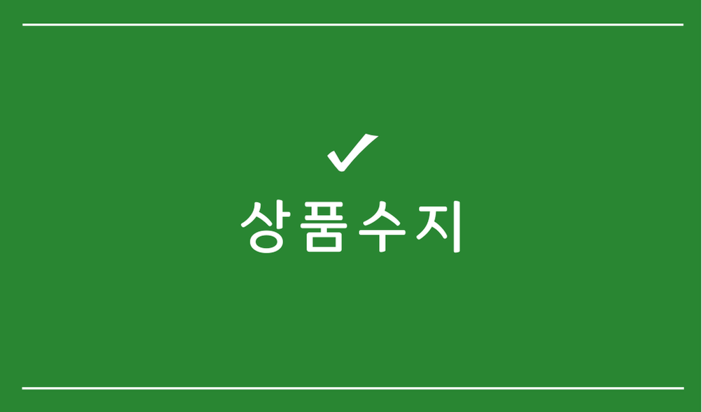 상품수지