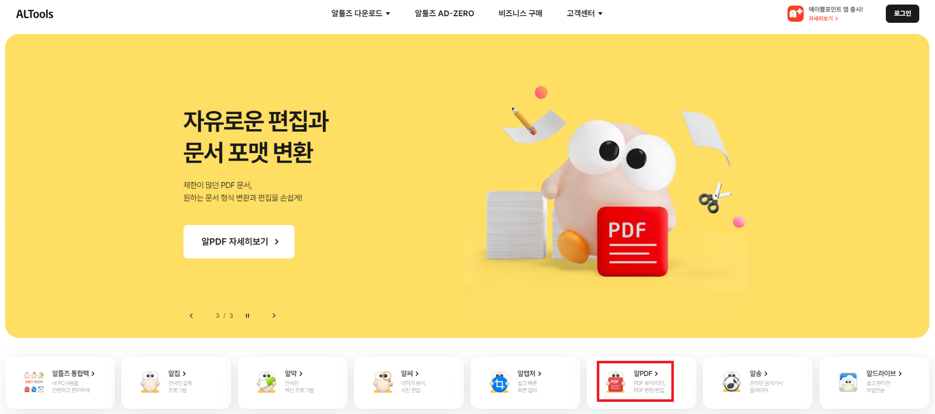 알PDF 클릭