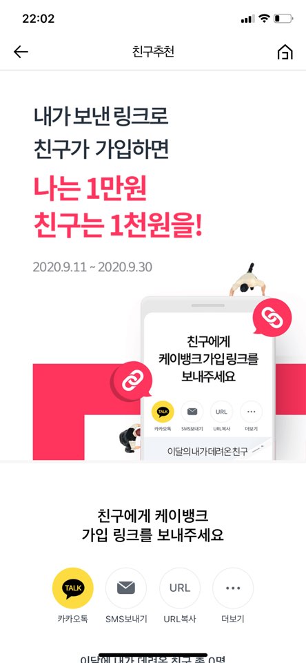  [케이뱅크] 친추 초대 한명당 1만원 이벤트
