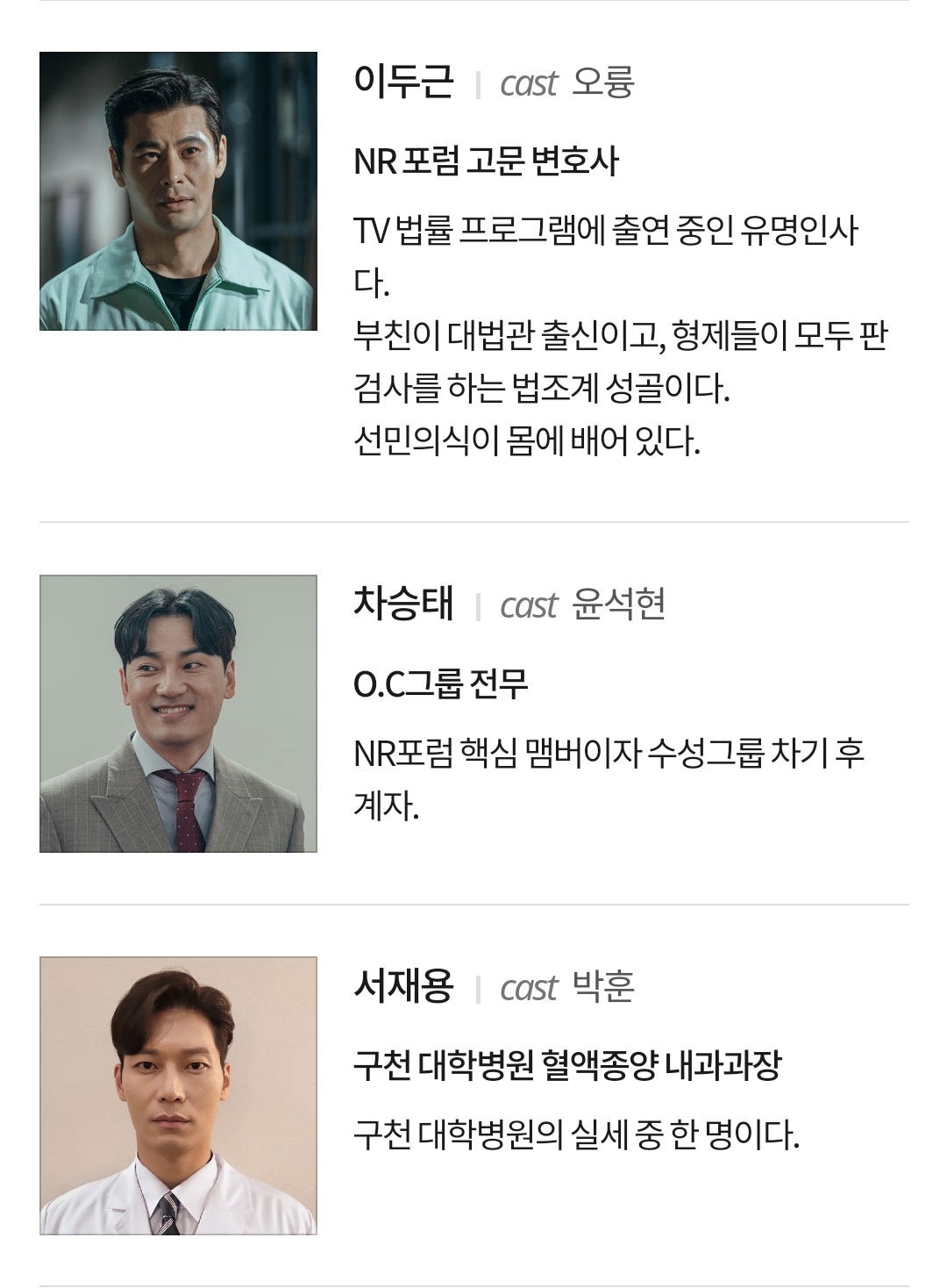 빅마우스 등장인물소개