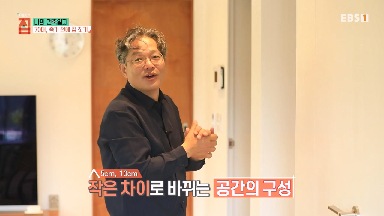 TV - 전 국민의 평생학교 EBS나의 건축일지.mp4_20230820_113010.833.jpg