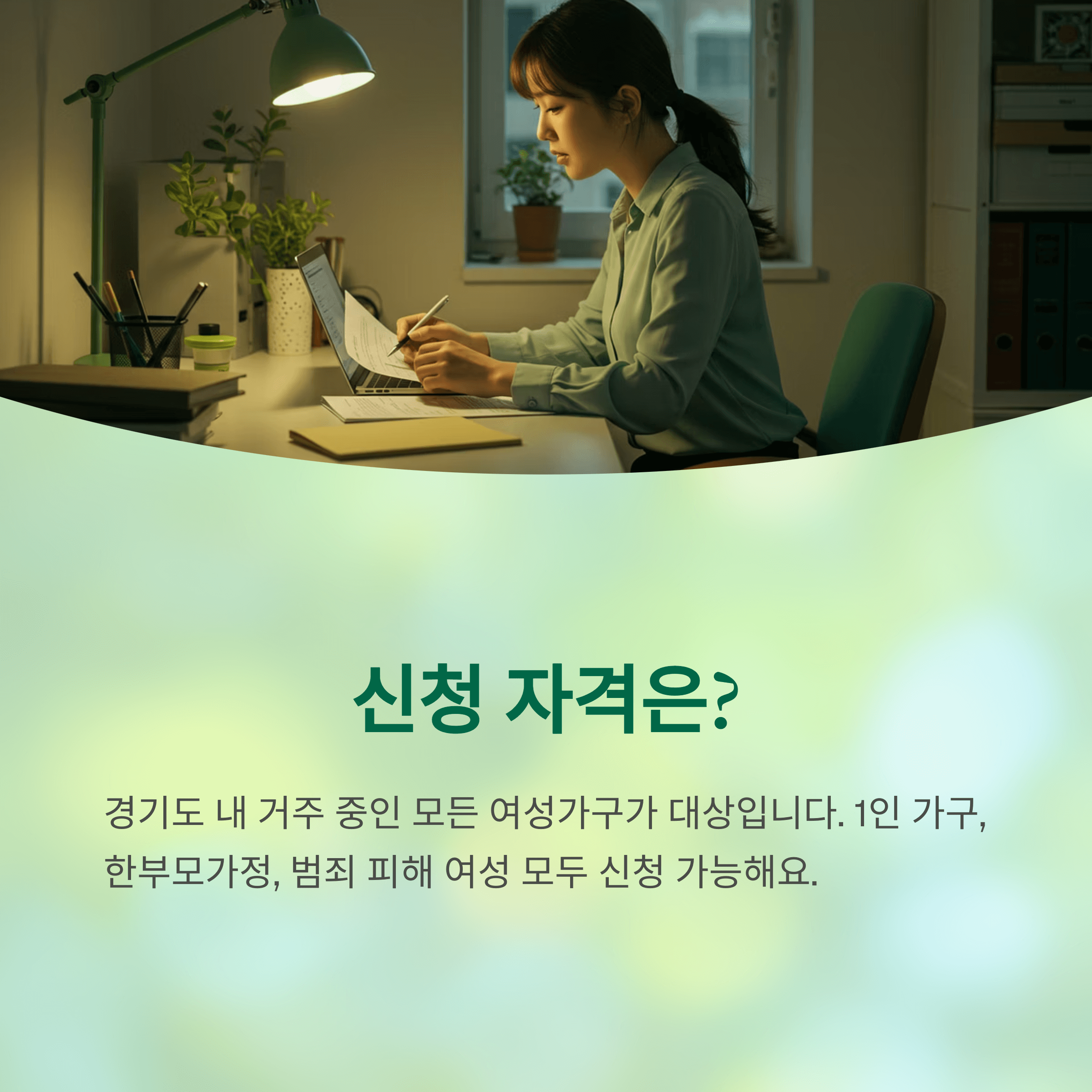 여성안심 패키지 신청방법 경기도 혜택 총정리