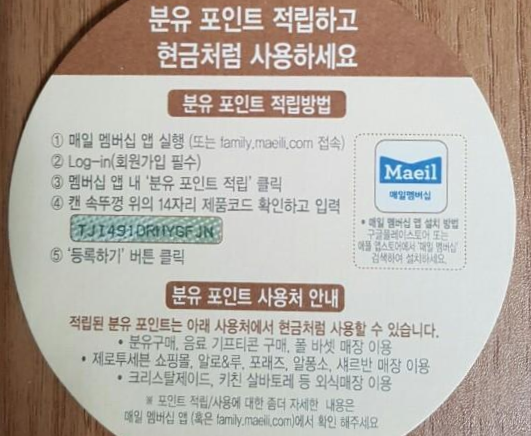 매일유업 분유 포인트 적립 및 사용, 포인트 선물하기 - Maeil Do